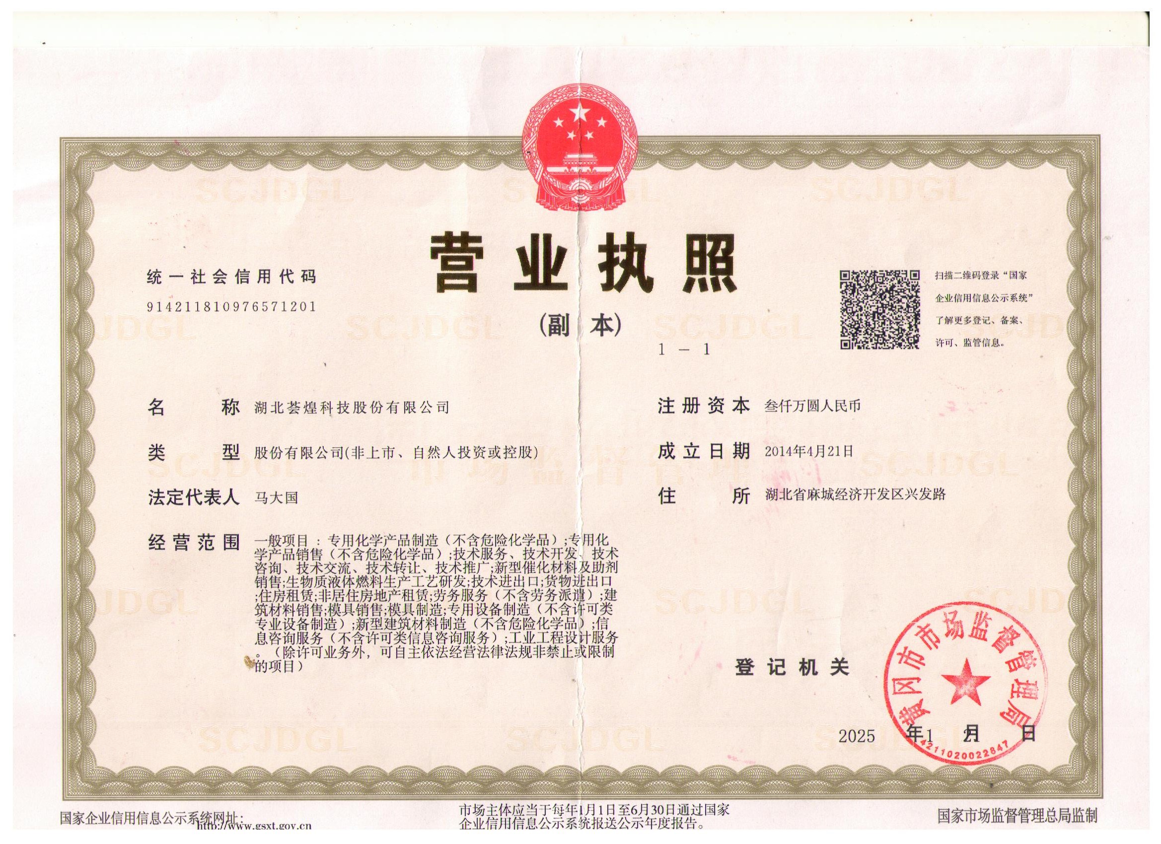 營(yíng)業(yè)執(zhí)照